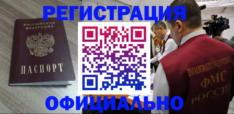 временная регистрация недорого в Петушках