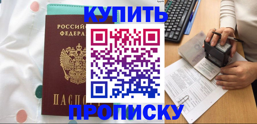 прописка в квартире в Петушках